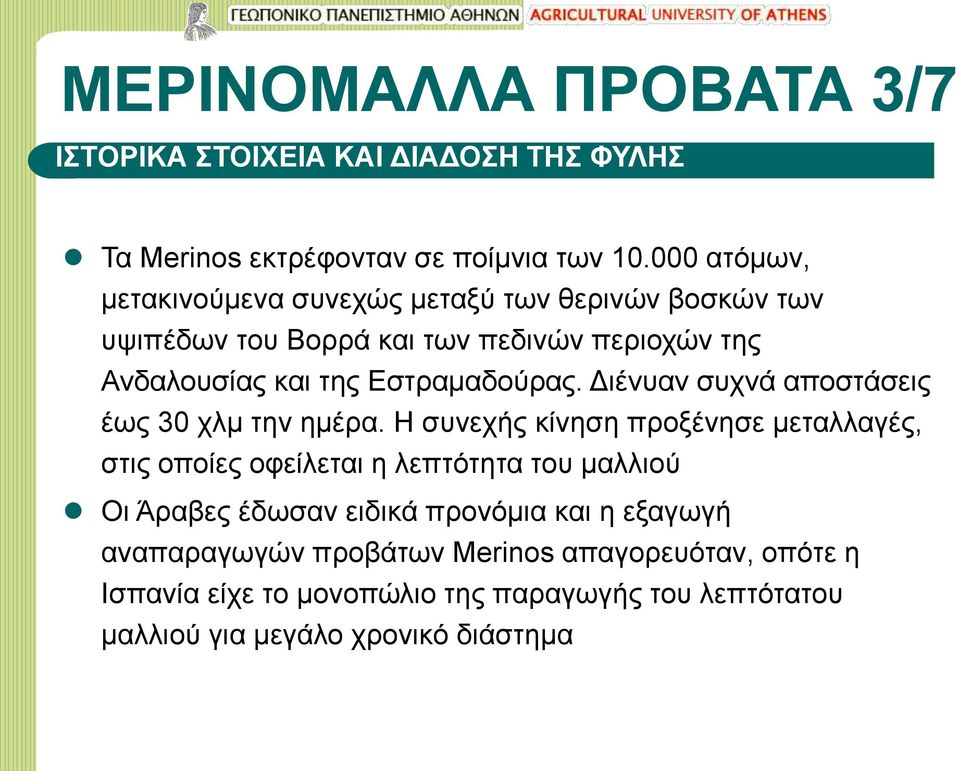 Εστραμαδούρας. Διένυαν συχνά αποστάσεις έως 30 χλμ την ημέρα.