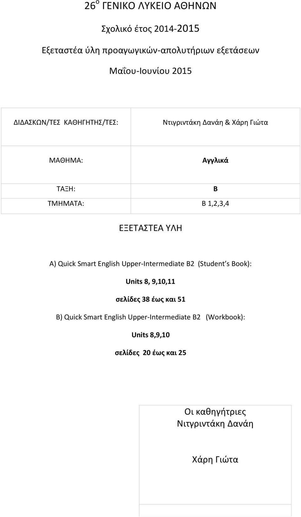 σελίδες 38 έως και 51 Β) Quick Smart English Upper-Intermediate B2