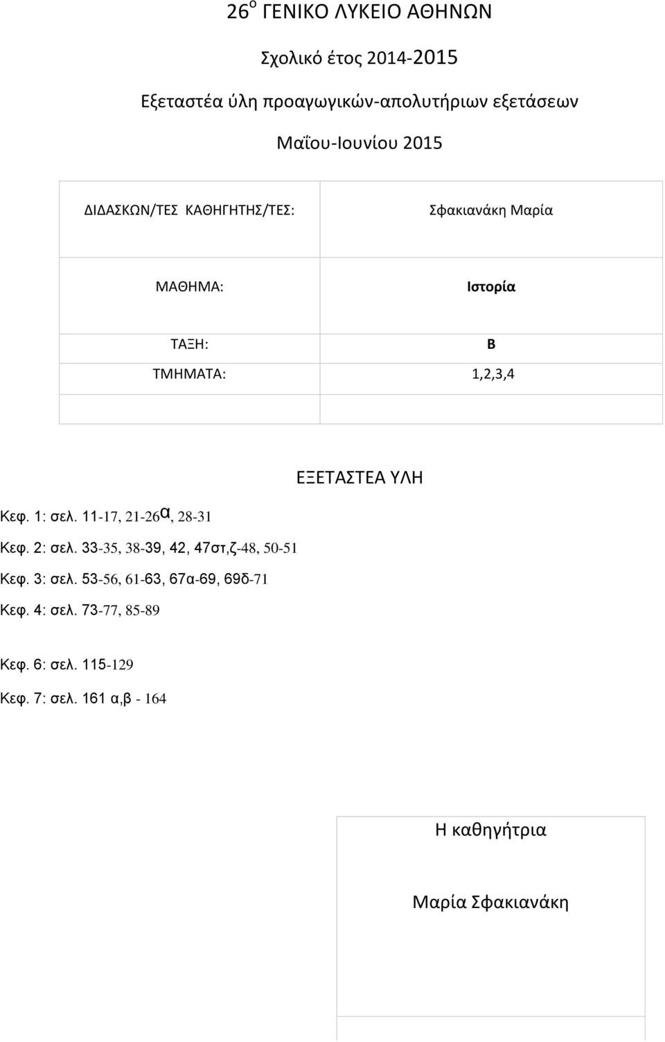 33-35, 38-39, 42, 47στ,ζ-48, 50-51 Κεφ. 3: σελ.