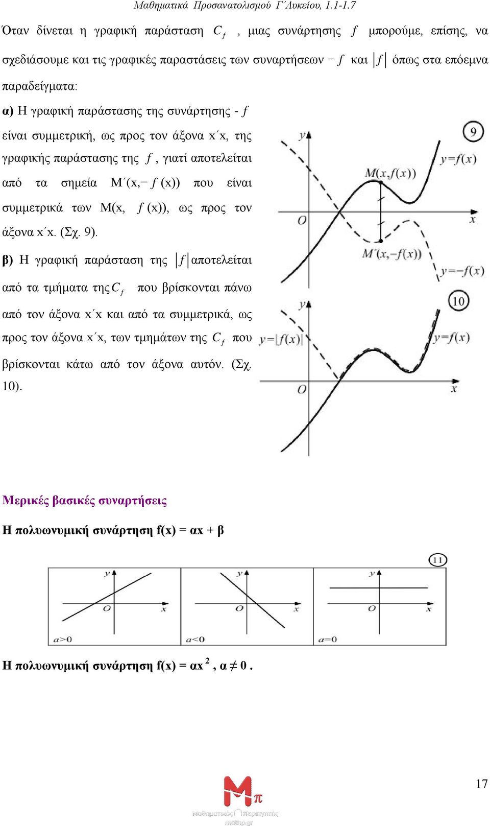 M(, άξονα. (Σχ. 9).