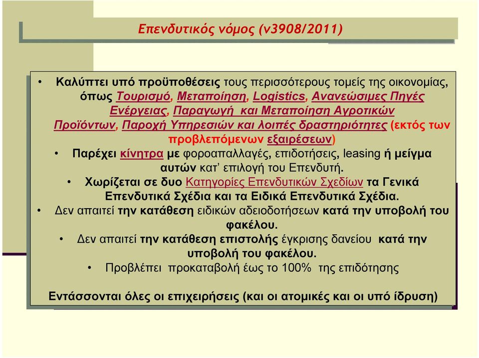 αυτών αυτώνκατ επιλογήτου του Επενδυτή. Χωρίζεταισε σεδυο Κατηγορίες Επενδυτικών Σχεδίωντα ταγενικά ΕπενδυτικάΣχέδια Σχέδιακαι καιτα ταειδικά Επενδυτικά Σχέδια.