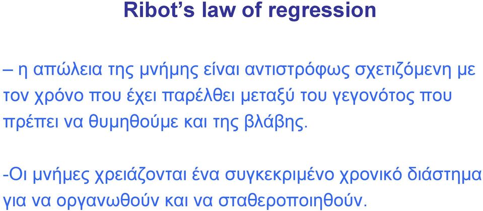 που πρέπει να θυµηθούµε και της βλάβης.