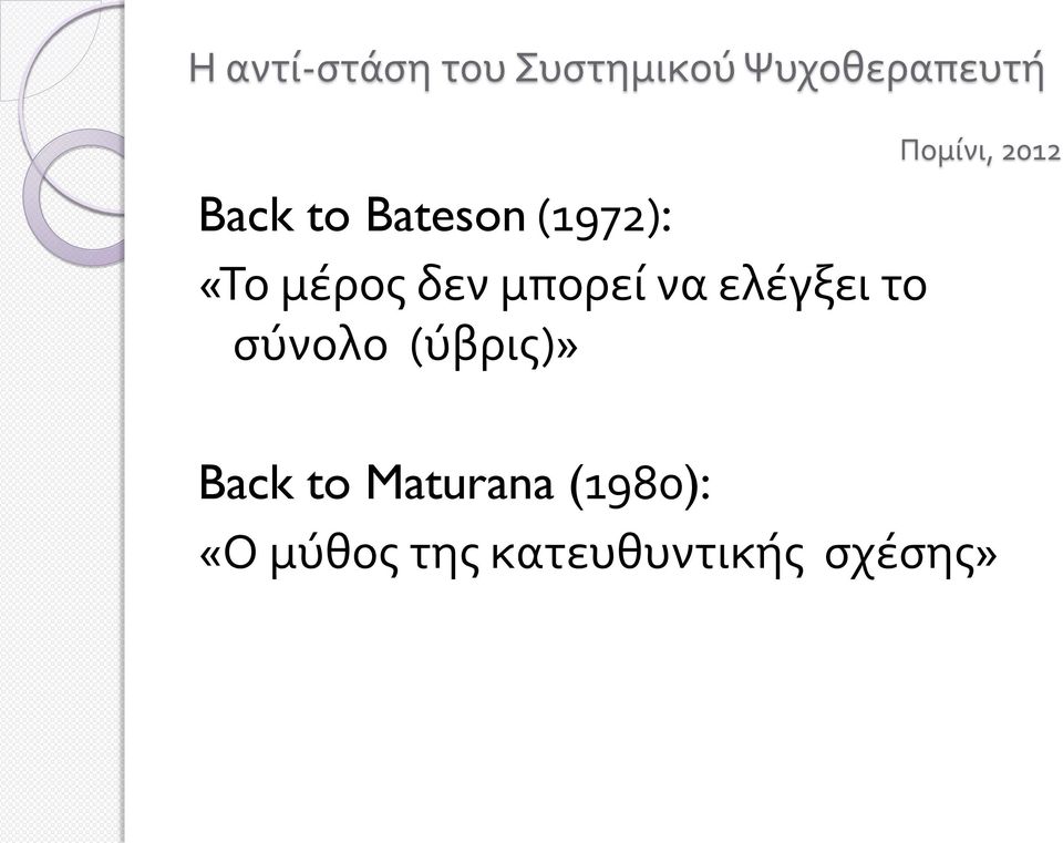 μπορεί να ελέγξει το σύνολο (ύβρις)» Back