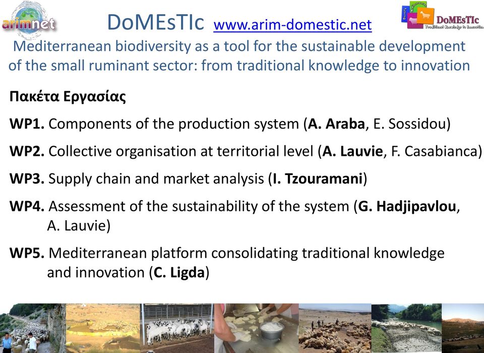 innovation Πακέτα Εργασίας WP1. Components of the production system (A. Araba, E. Sossidou) WP2.