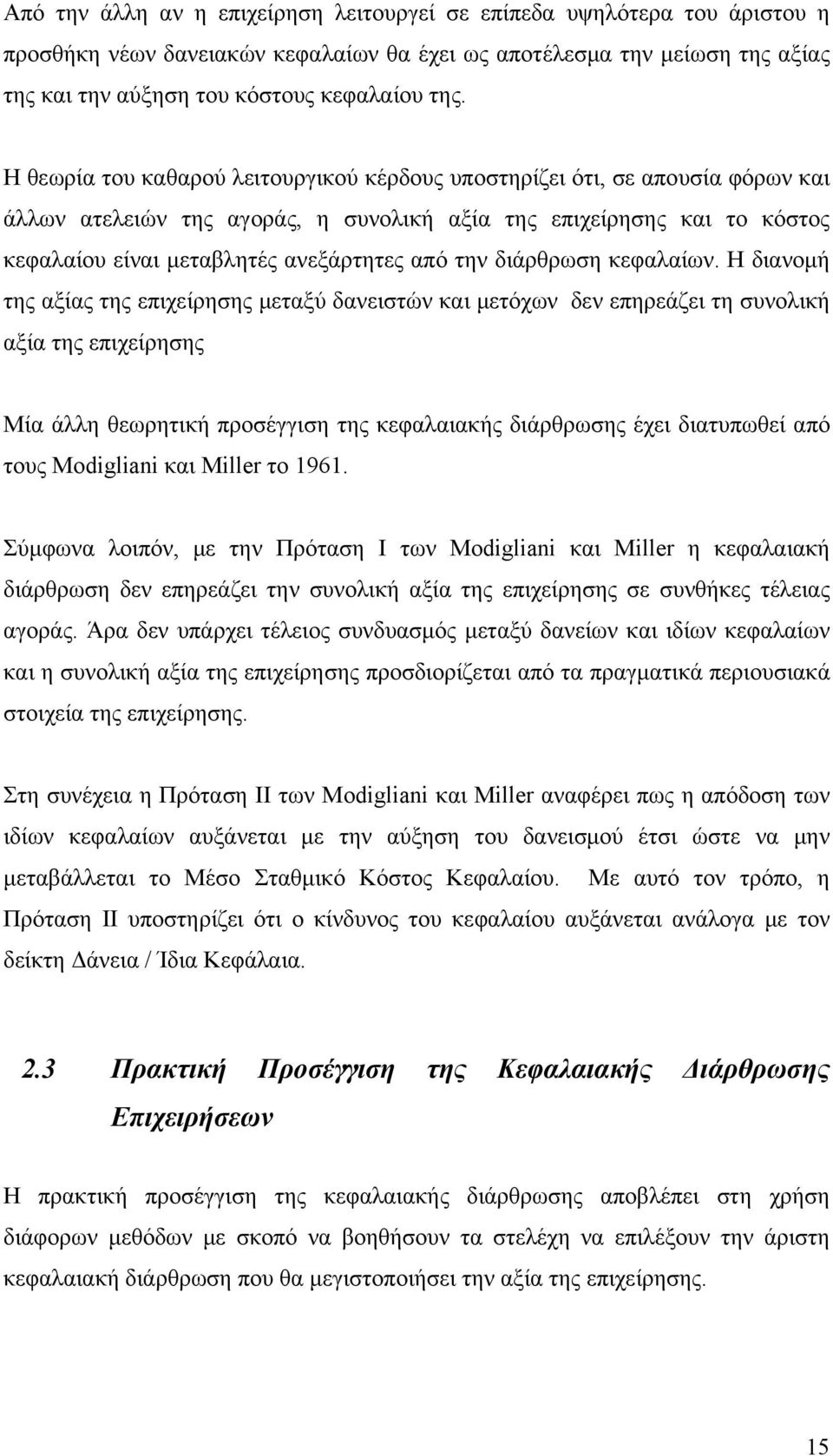 διάρθρωση κεφαλαίων.