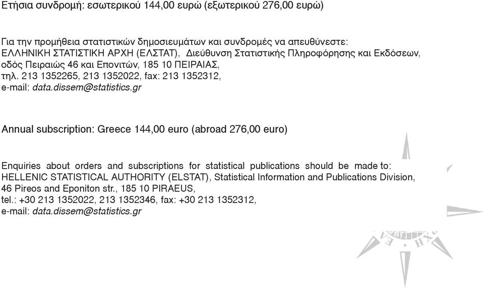 gr Annual subscription: Greece 144,00 euro (abroad 276,00 euro) Enquiries about orders and subscriptions for statistical publications should be made to: HELLENIC STATISTICAL