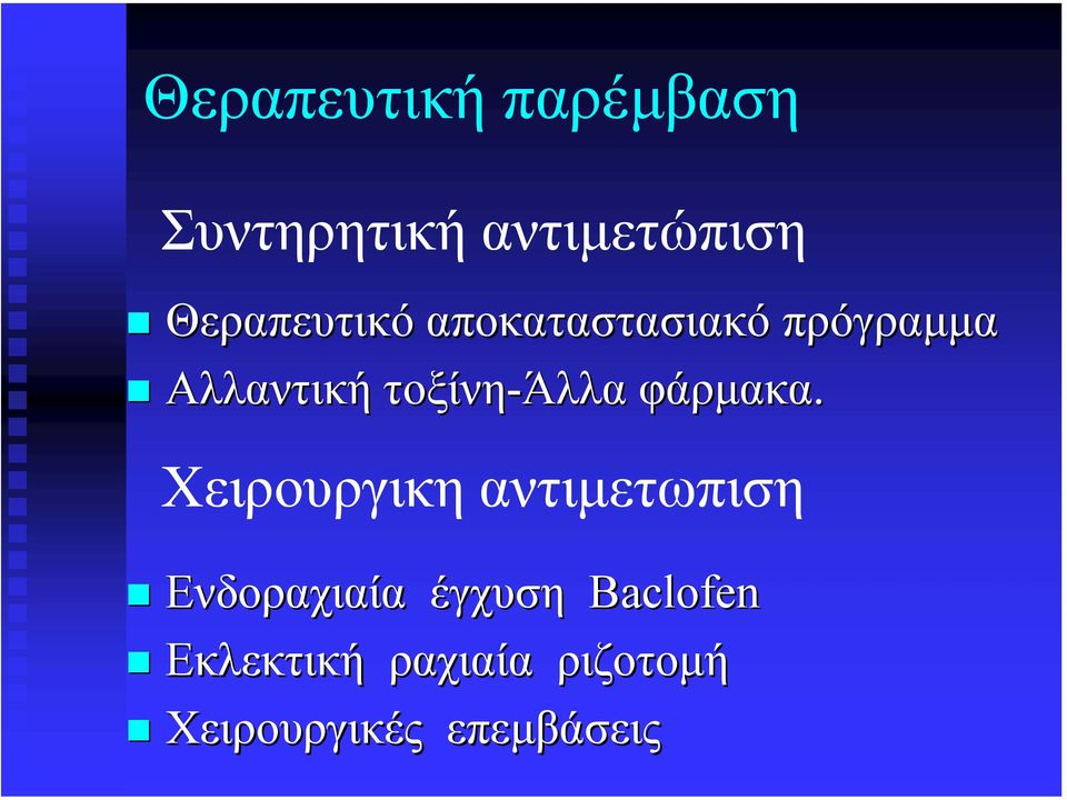 τοξίνη-άλλα φάρµακα.