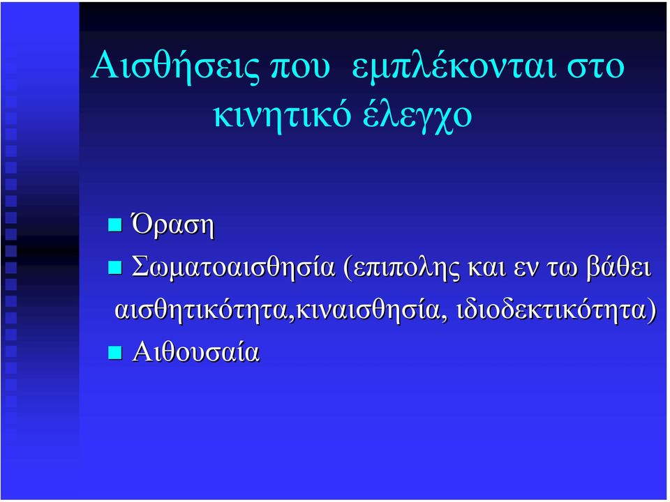 και εν τω βάθει