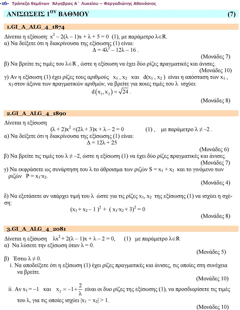 γ) Αν η εξίσωση (1) έχει ρίζες τους αριθμούς x 1, x και d(x 1, x ) είναι η απόσταση των x 1, x στον άξονα των πραγματικών αριθμών, να βρείτε για ποιες τιμές του λ ισχύει: d x,x 4.