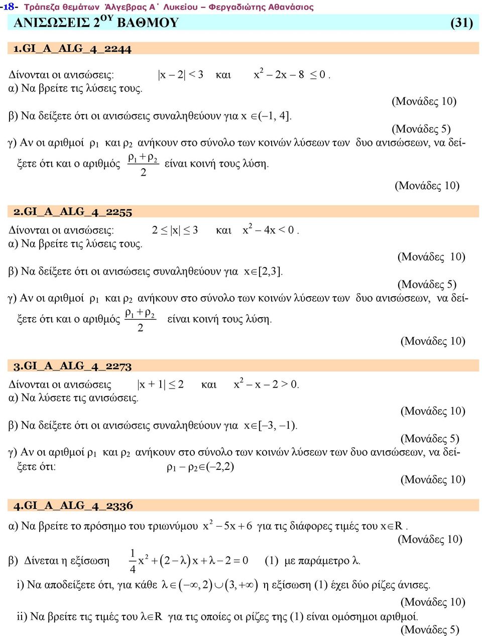 .gi_a_alg_4_55 Δίνονται οι ανισώσεις: x 3 και x 4x < 0. α) Να βρείτε τις λύσεις τους. β) Να δείξετε ότι οι ανισώσεις συναληθεύουν για x [,3].