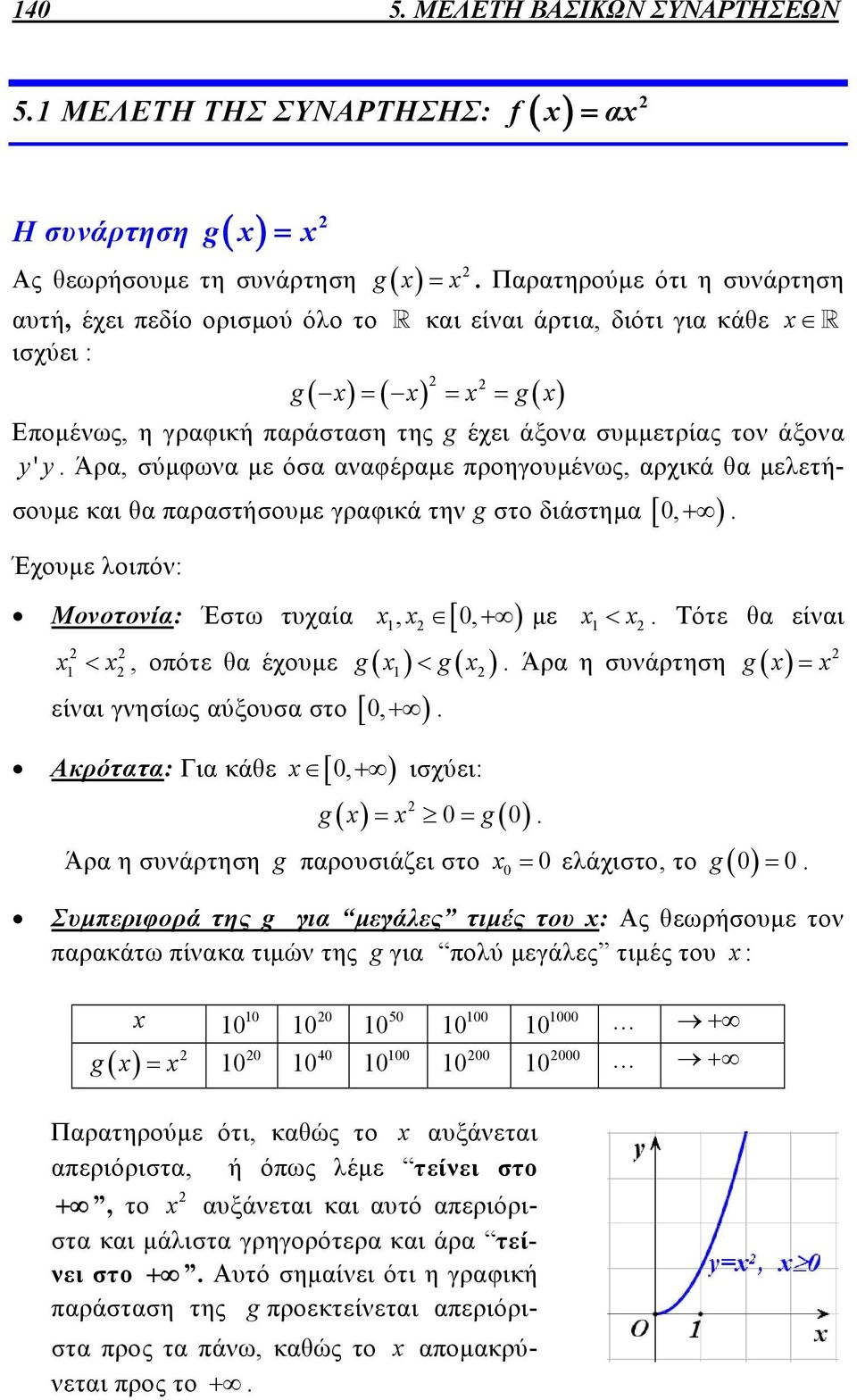 ' Άρα, σύμφωνα με όσα αναφέραμε προηγουμένως, αρχικά θα μελετήσουμε και θα παραστήσουμε γραφικά την g στο διάστημα 0,. Έχουμε λοιπόν: Μονοτονία: Έστω τυχαία, 0, με. Τότε θα είναι, οπότε θα έχουμε g g.