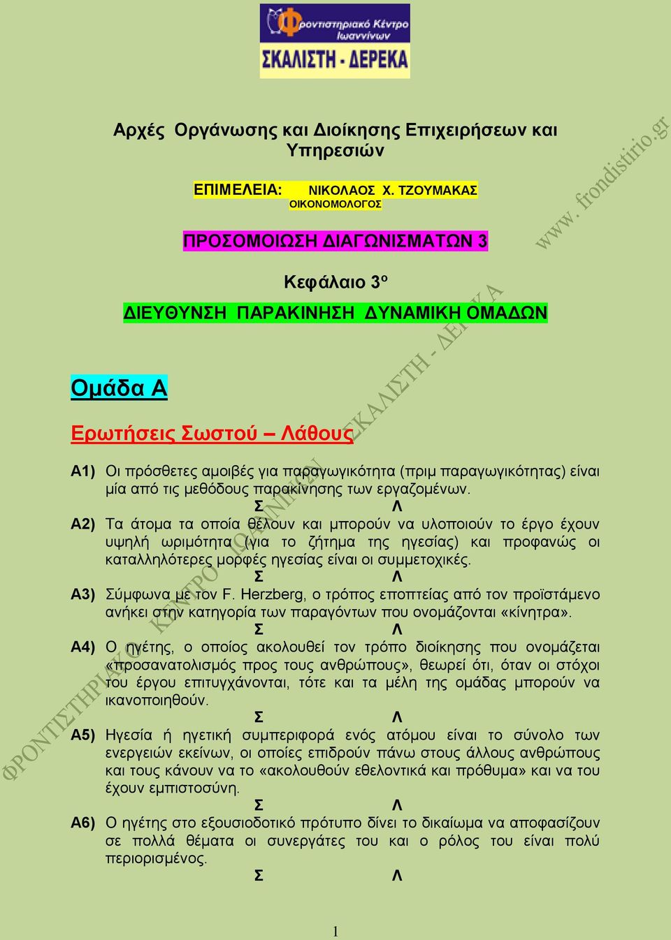 μία από τις μεθόδους παρακίνησης των εργαζομένων.