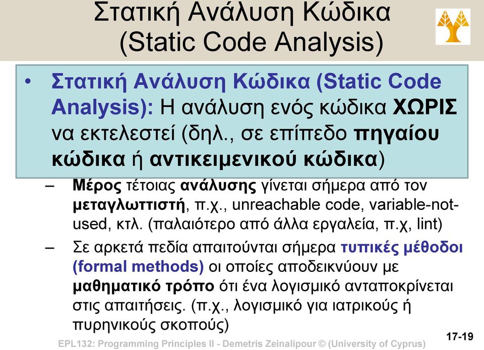 , unreachable code, variable-notused, κτλ. (παλαιότερο από άλλα εργαλεία, π.