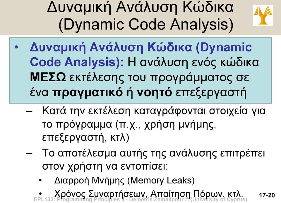 καταγράφονται στοιχε