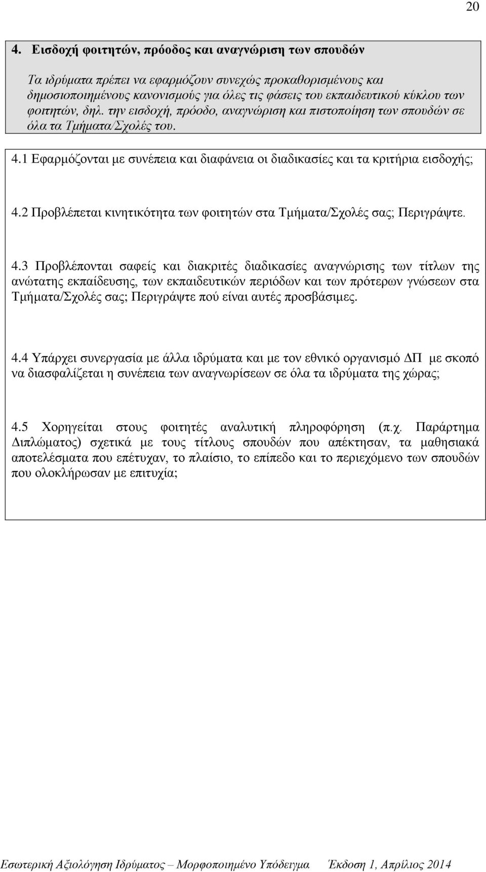 2 Προβλέπεται κινητικότητα των φοιτητών στα Τμήματα/Σχολές σας; Περιγράψτε. 4.