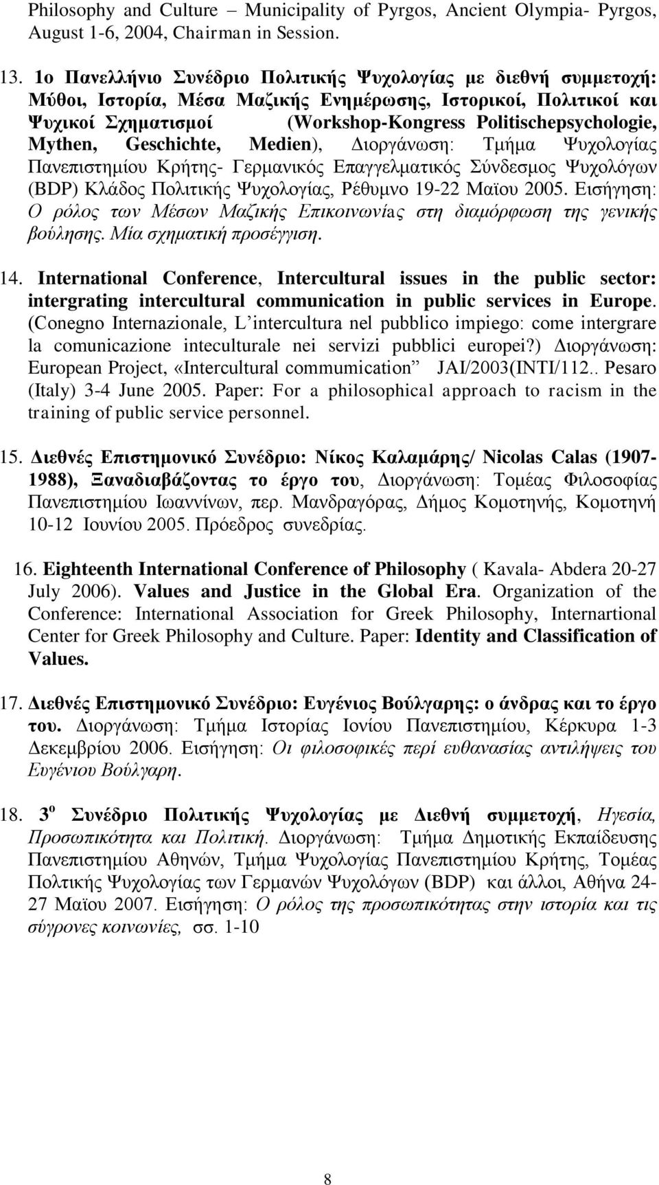 Geschichte, Medien), Γηνξγάλσζε: Σκήκα Φπρνινγίαο Παλεπηζηεκίνπ Κξήηεο- Γεξκαληθφο Δπαγγεικαηηθφο χλδεζκνο Φπρνιφγσλ (BDP) Κιάδνο Πνιηηηθήο Φπρνινγίαο, Ρέζπκλν 19-22 Ματνπ 2005.