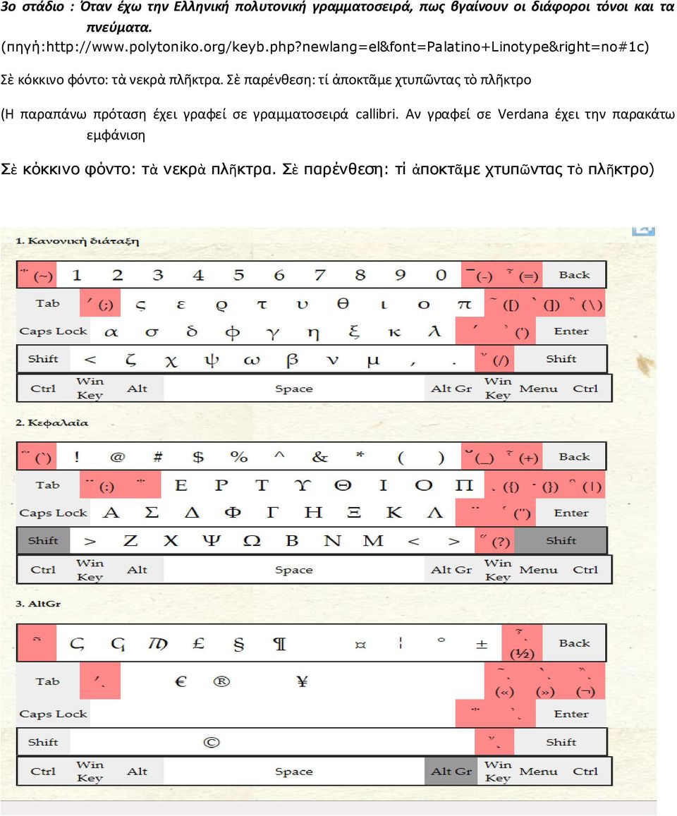 newlang=el&font=palatino+linotype&right=no#1c) Σὲ κόκκινο φόντο: τὰ νεκρὰ πλῆκτρα.