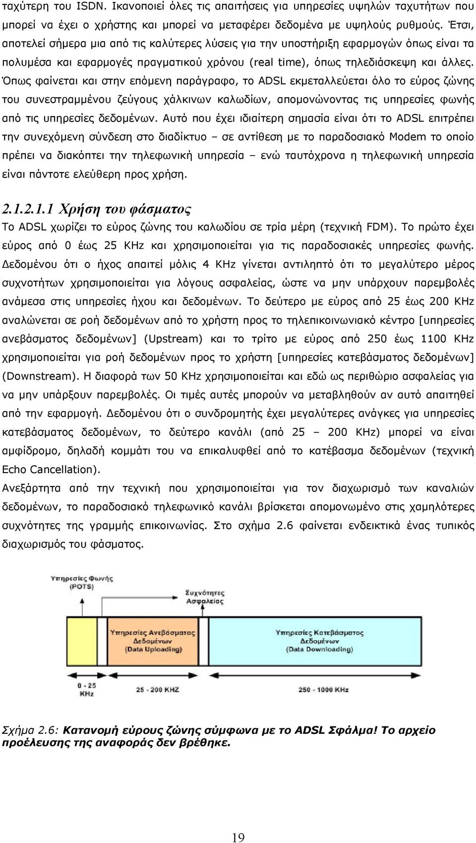 Όπως φαίνεται και στην επόμενη παράγραφο, το ADSL εκμεταλλεύεται όλο το εύρος ζώνης του συνεστραμμένου ζεύγους χάλκινων καλωδίων, απομονώνοντας τις υπηρεσίες φωνής από τις υπηρεσίες δεδομένων.