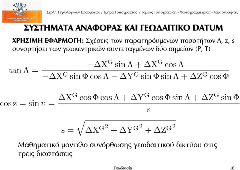 γεωκεντρικών συντεταγμένων δύο σημείων (P, T) Μαθηματικό