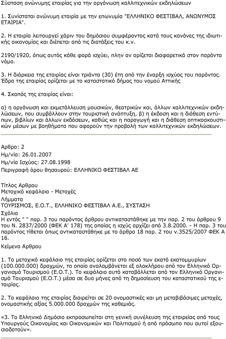 3. Η διάρκεια της εταιρίας είναι τριάντα (30) έτη από την έναρξη ισχύος του παρόντος. Έδρα της εταιρίας ορίζεται με το καταστατικό δήμος του νομού Αττικής 4.