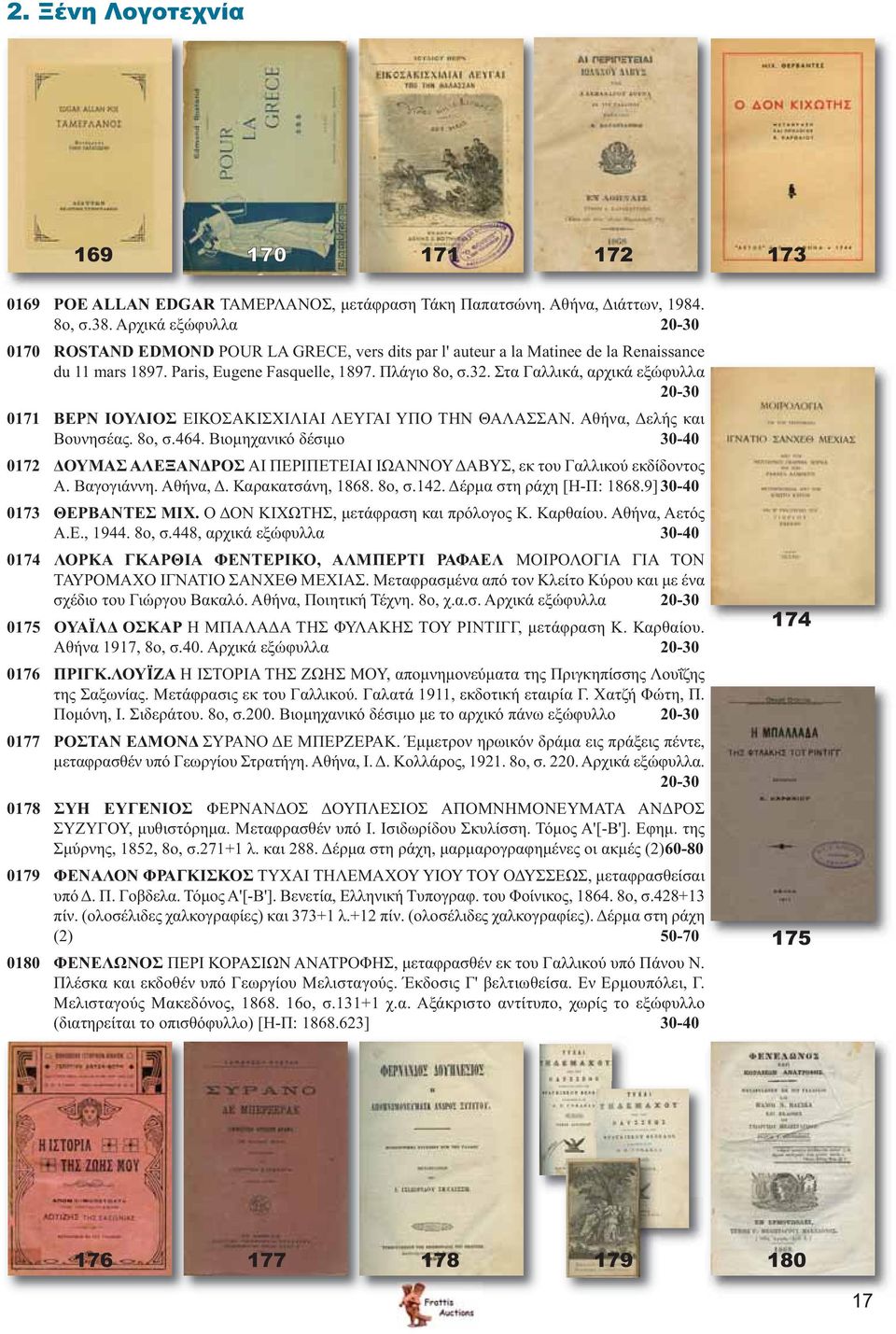 Στα Γαλλικά, αρχικά εξώφυλλα 20-30 0171 ΒΕΡΝ ΙΟΥΛΙΟΣ ΕΙΚΟΣΑΚΙΣΧΙΛΙΑΙ ΛΕΥΓΑΙ ΥΠΟ ΤΗΝ ΘΑΛΑΣΣΑΝ. Αθήνα, Δελής και Βουνησέας. 8ο, σ.464.