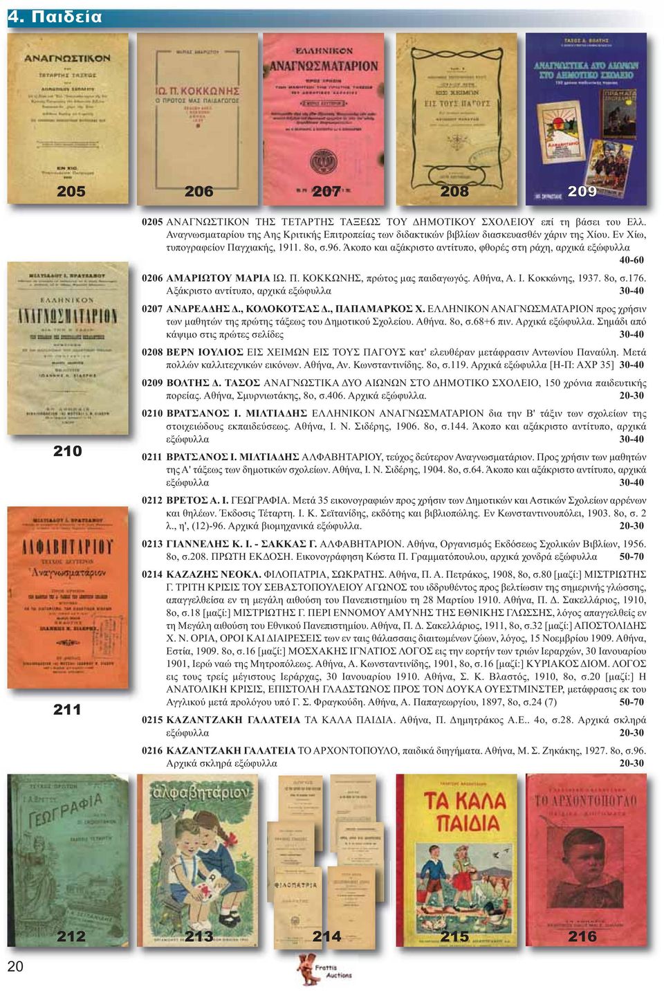 Άκοπο και αξάκριστο αντίτυπο, φθορές στη ράχη, αρχικά εξώφυλλα 40-60 0206 ΑΜΑΡΙΩΤΟΥ ΜΑΡΙΑ ΙΩ. Π. ΚΟΚΚΩΝΗΣ, πρώτος μας παιδαγωγός. Αθήνα, Α. Ι. Κοκκώνης, 1937. 8ο, σ.176.