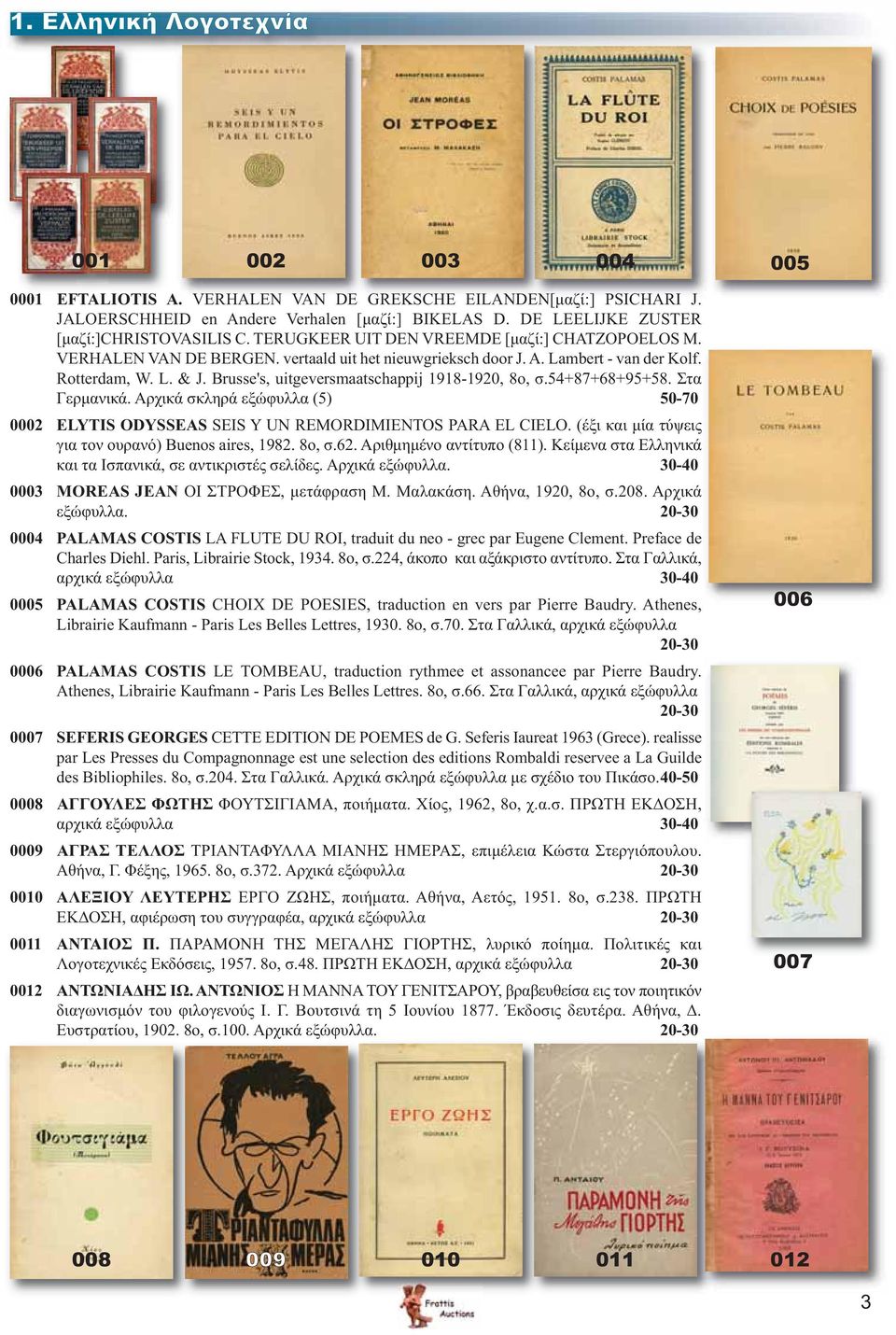 Brusse's, uitgeversmaatschappij 1918-1920, 8o, σ.54+87+68+95+58. Στα Γερμανικά. Αρχικά σκληρά εξώφυλλα (5) 50-70 0002 ELYTIS ODYSSEAS SEIS Y UN REMORDIMIENTOS PARA EL CIELO.