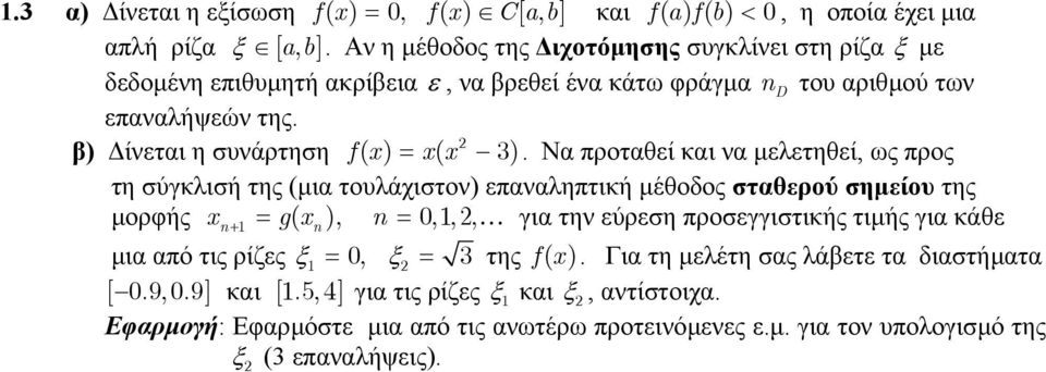 β) ίνεται η συνάρτηση fx ( ) = xx ( 3).