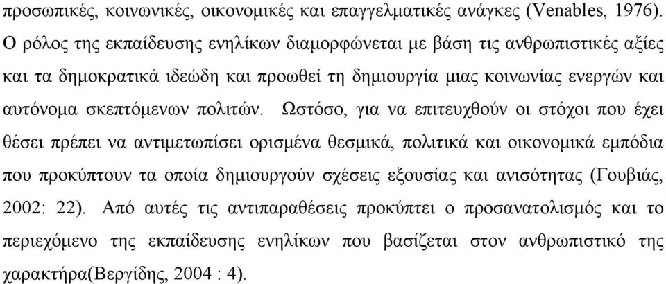 αυτόνομα σκεπτόμενων πολιτών.