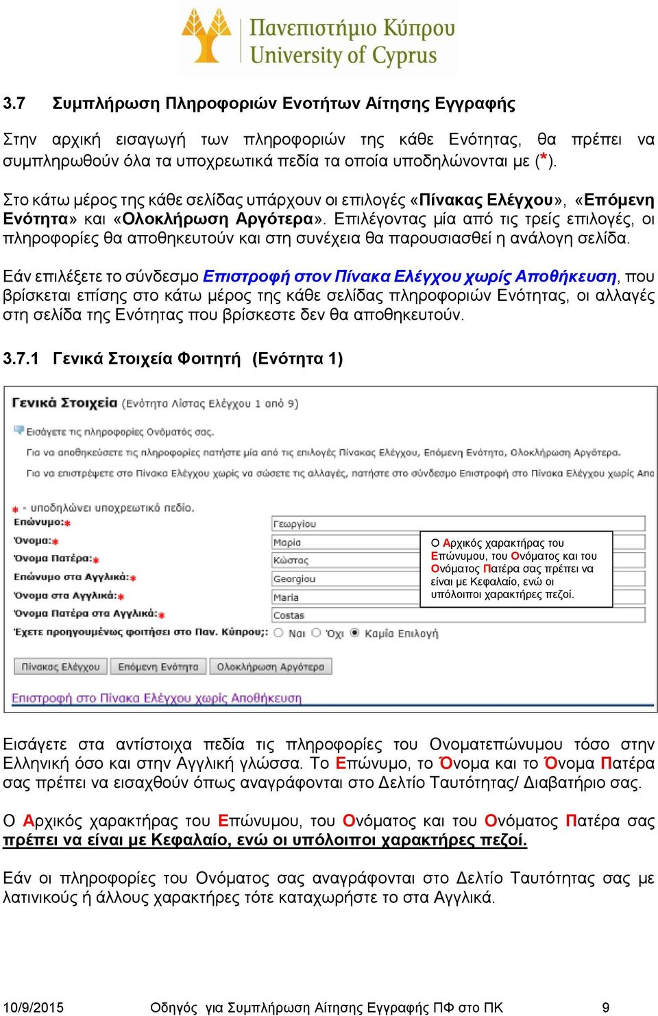 Επιλέγοντας μία από τις τρείς επιλογές, οι πληροφορίες θα αποθηκευτούν και στη συνέχεια θα παρουσιασθεί η ανάλογη σελίδα.