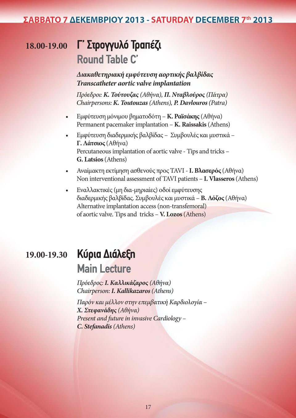 Λάτσιος (Αθήνα) Percutaneous implantation of aortic valve - Tips and tricks G. Latsios (Athens) Αναίμακτη εκτίμηση ασθενούς προς TAVI - Ι.