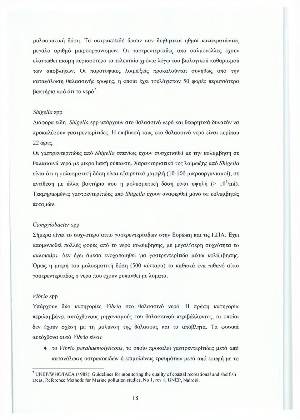 Οι παρατυφικές λοιμώξεις προκαλούνται συνήθως από την κατανάλωση θαλασσινής τροφής, η οποία έχει τουλάχιστον 50 φορές περισσότερα βακτήρια από ότι το νερό7.