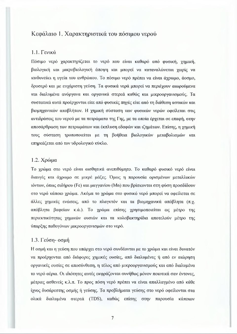 Τα συστατικά αυτά προέρχονται είτε από φυσικές πηγές είτε από τη διάθεση αστικών και βιομηχανικών αποβλήτων.