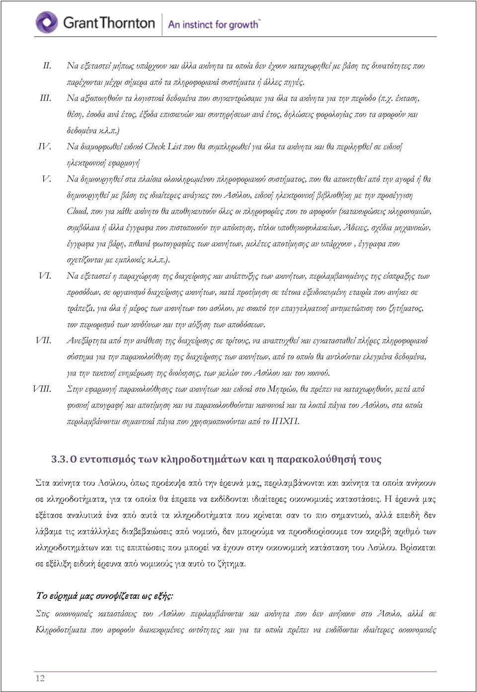 έκταση, θέση, έσοδα ανά έτος, έξοδα επισκευών και συντηρήσεων ανά έτος, δηλώσεις φορολογίας που τα αφορούν και δεδομένα κ.λ.π.) IV.