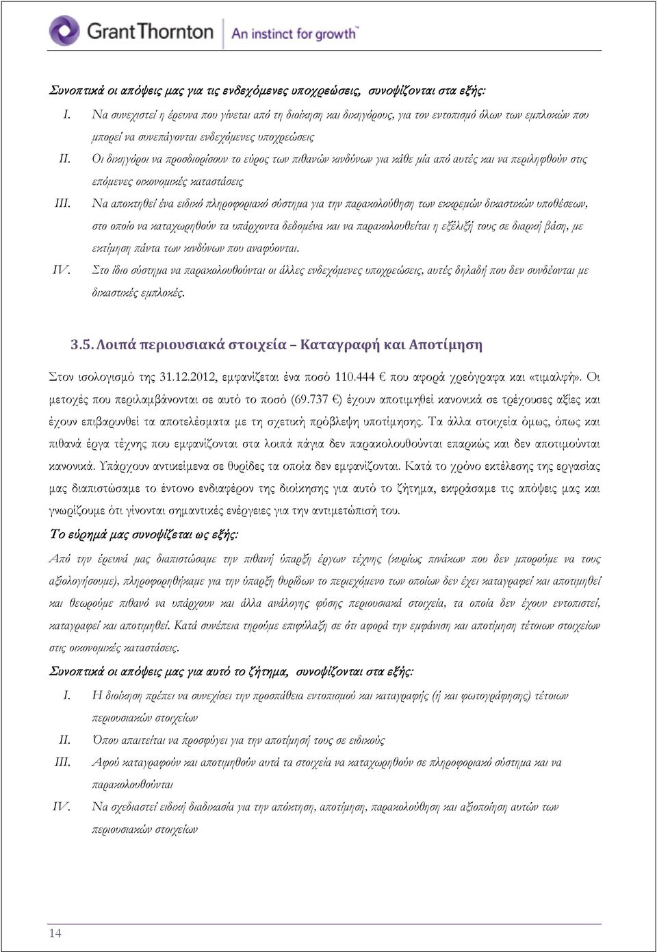 Οι δικηγόροι να προσδιορίσουν το εύρος των πιθανών κινδύνων για κάθε μία από αυτές και να περιληφθούν στις επόμενες οικονομικές καταστάσεις III.