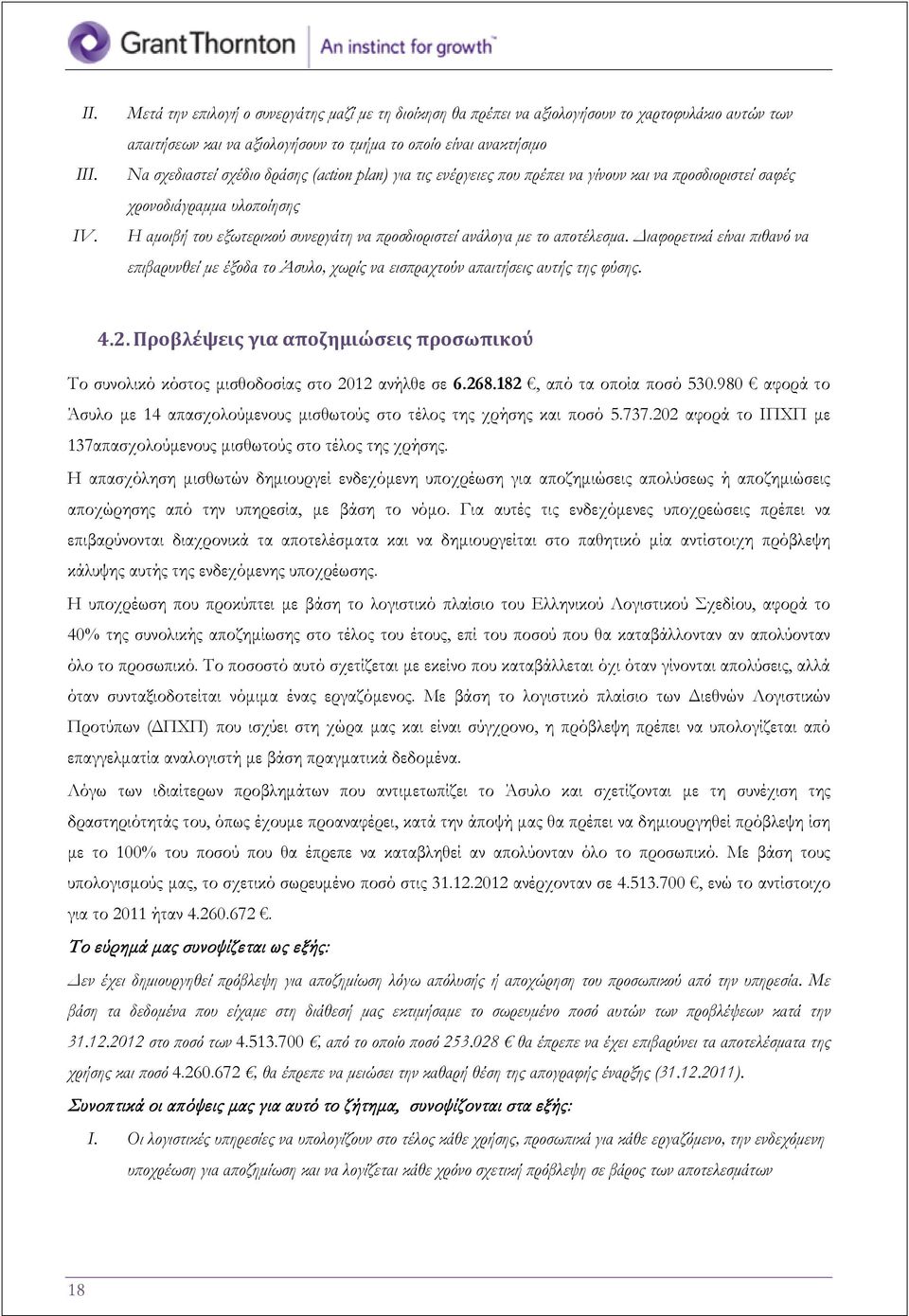 (action plan) για τις ενέργειες που πρέπει να γίνουν και να προσδιοριστεί σαφές χρονοδιάγραμμα υλοποίησης Η αμοιβή του εξωτερικού συνεργάτη να προσδιοριστεί ανάλογα με το αποτέλεσμα.