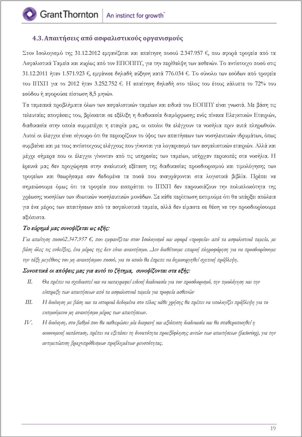 Το σύνολο των εσόδων από τροφεία του ΙΠΧΠ για το 2012 ήταν 3.252.752. Η απαίτηση δηλαδή στο τέλος του έτους κάλυπτε το 72% του εσόδου ή αφορούσε πίστωση 8,5 μηνών.