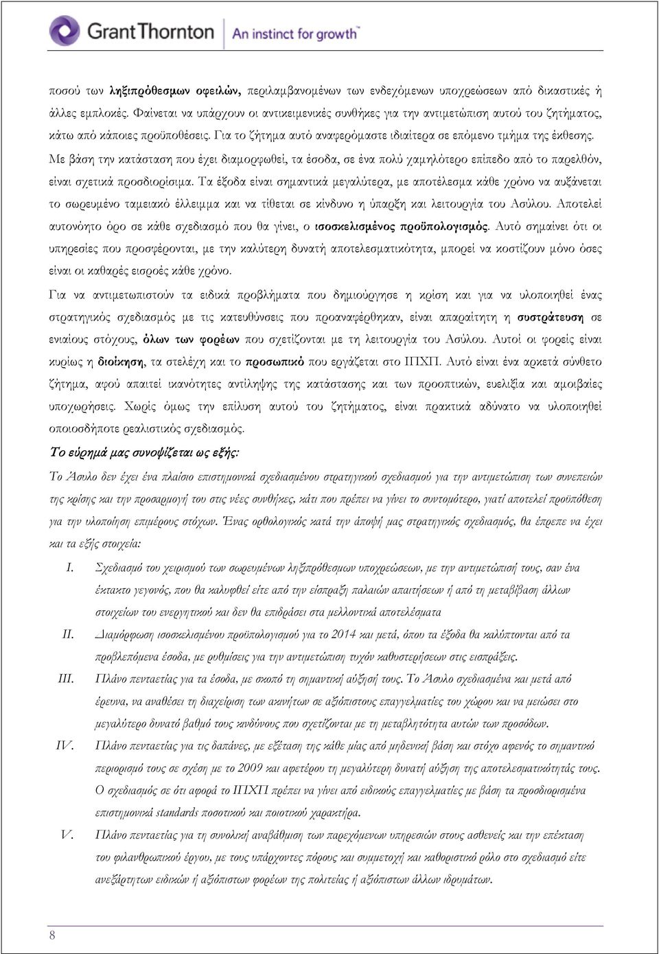 Με βάση την κατάσταση που έχει διαμορφωθεί, τα έσοδα, σε ένα πολύ χαμηλότερο επίπεδο από το παρελθόν, είναι σχετικά προσδιορίσιμα.