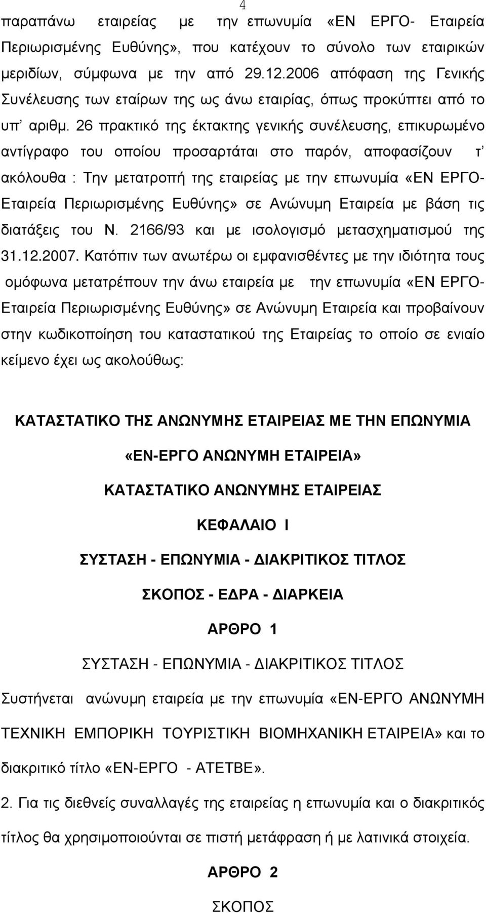 26 πρακτικό της έκτακτης γενικής συνέλευσης, επικυρωμένο αντίγραφο του οποίου προσαρτάται στο παρόν, αποφασίζουν τ ακόλουθα : Την μετατροπή της εταιρείας με την επωνυμία «ΕΝ ΕΡΓΟ- Εταιρεία