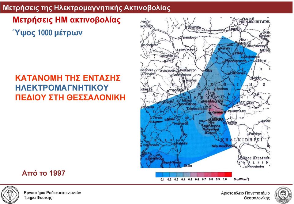 Ύψος 1000 μέτρων ΚΑΤΑΝΟΜΗ ΤΗΣ ΕΝΤΑΣΗΣ