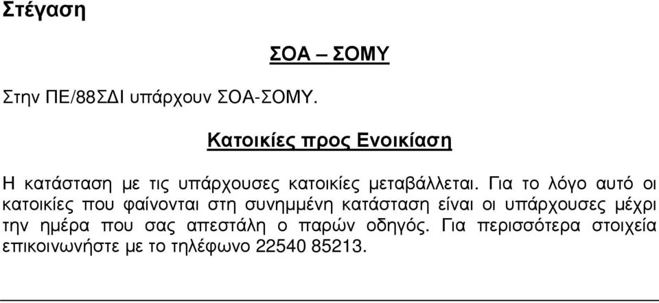 µεταβάλλεται.