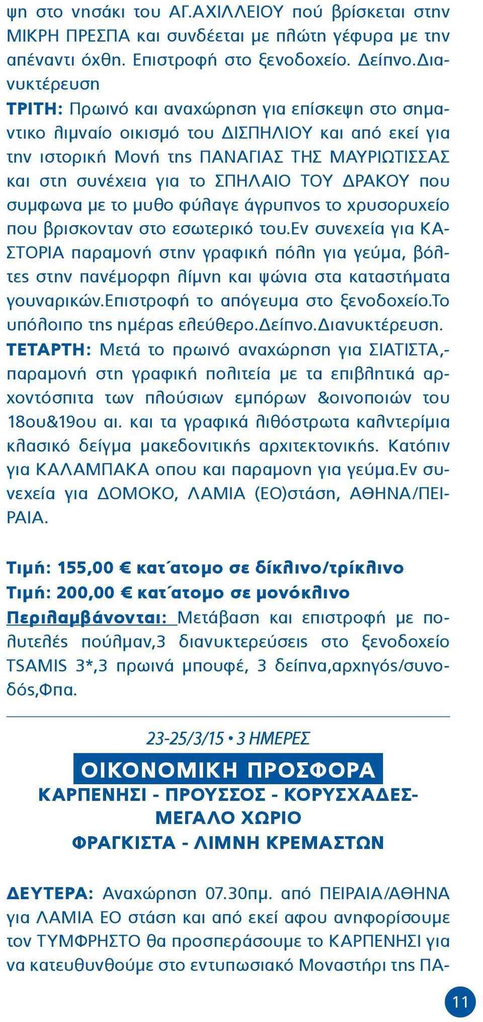 ΔΡΑΚΟΥ που συμφωνα με το μυθο φύλαγε άγρυπνος το χρυσορυχείο που βρισκονταν στο εσωτερικό του.