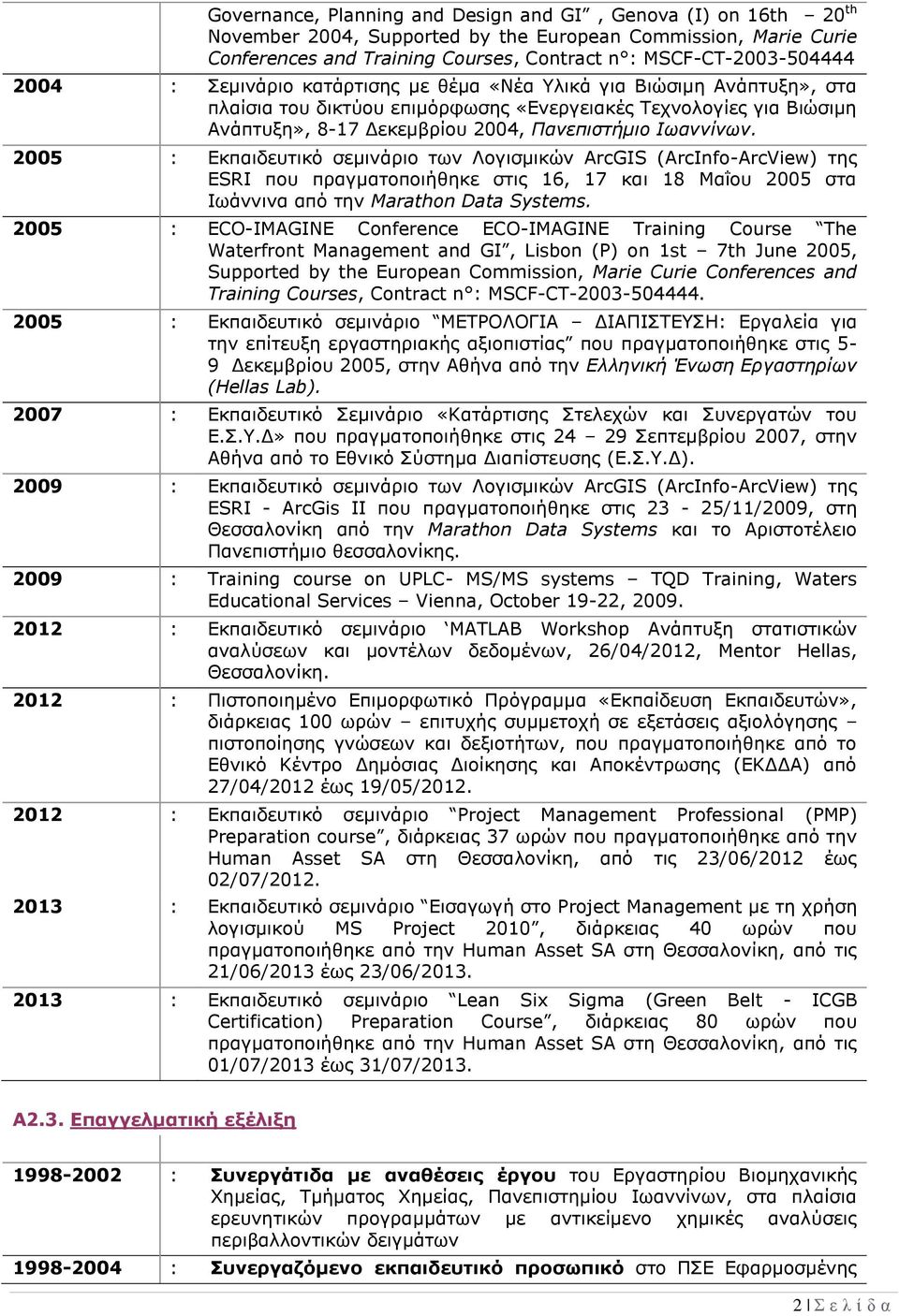 2005 : Εκπαιδευτικό σεμινάριο των Λογισμικών ArcGIS (ArcInfo-ArcView) της ESRI που πραγματοποιήθηκε στις 16, 17 και 18 Μαΐου 2005 στα Ιωάννινα από την Marathon Data Systems.
