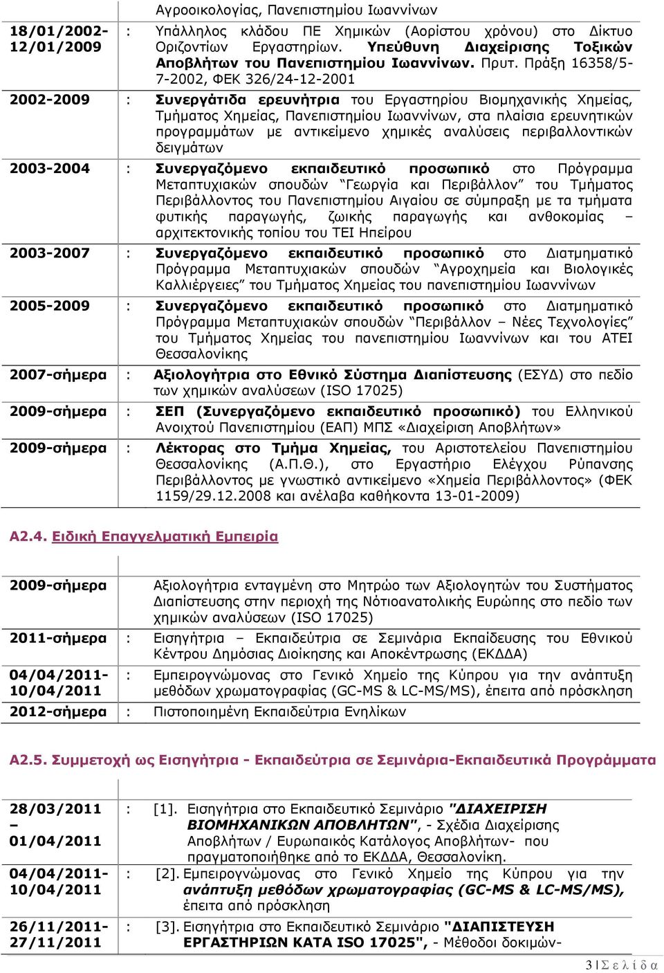 Πράξη 16358/5-7-2002, ΦΕΚ 326/24-12-2001 2002-2009 : Συνεργάτιδα ερευνήτρια του Εργαστηρίου Βιομηχανικής Χημείας, Τμήματος Χημείας, Πανεπιστημίου Ιωαννίνων, στα πλαίσια ερευνητικών προγραμμάτων με