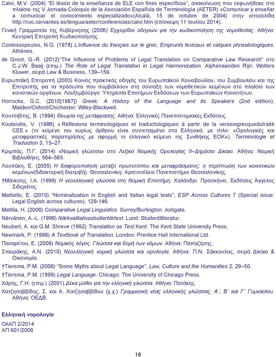 comunicar el conocimiento especializado»(alcalá, 15 de octubre de 2004) στην ιστοσελίδα http://cvc.cervantes.es/lengua/aeter/conferencias/calvi.htm (επίσκεψη 11 Ιουλίου 2014).
