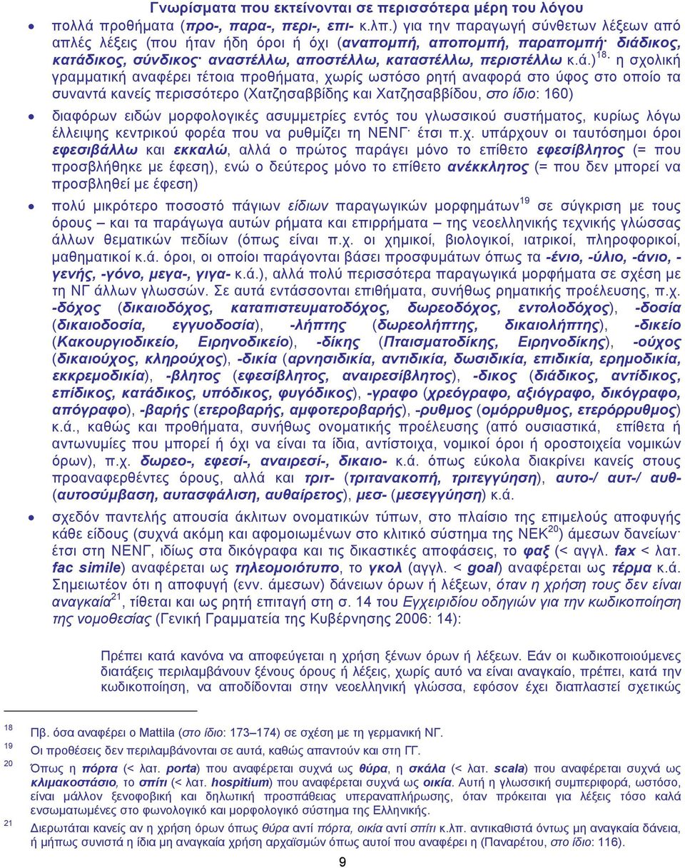 ικος, κατάδ