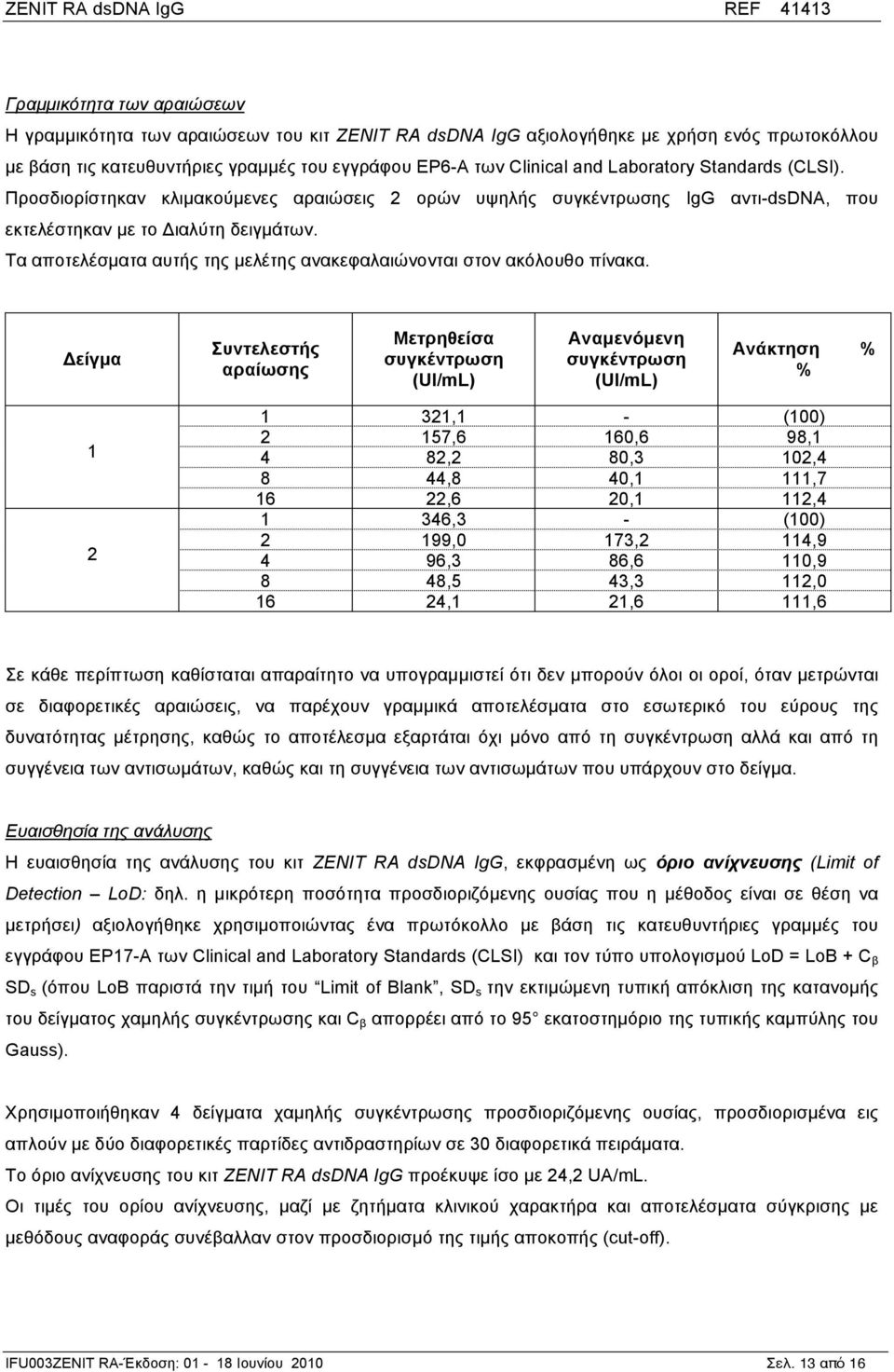 Τα αποτελέσµατα αυτής της µελέτης ανακεφαλαιώνονται στον ακόλουθο πίνακα.