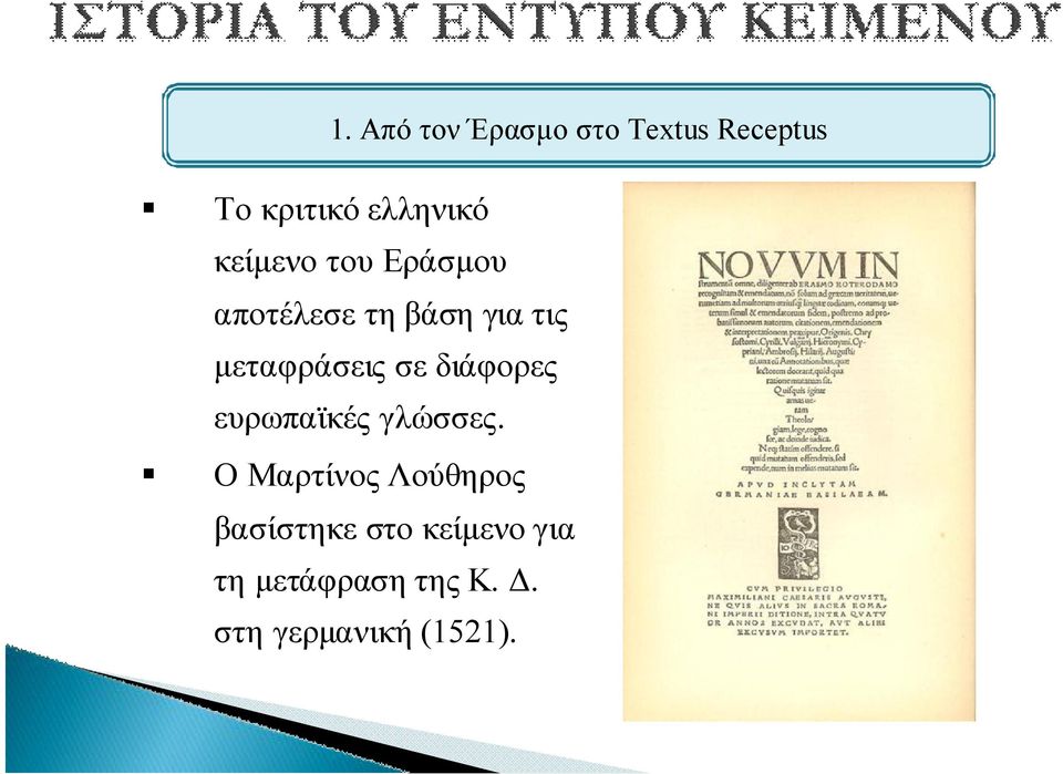 σε διάφορες ευρωπαϊκές γλώσσες.