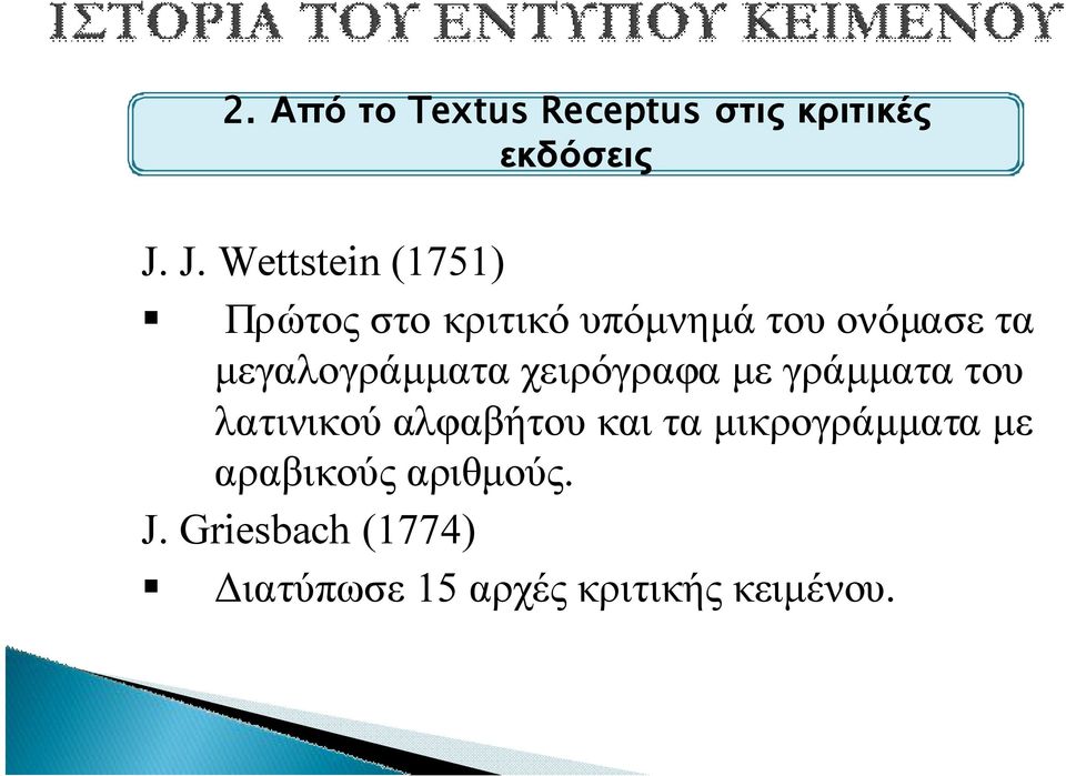 λατινικού αλφαβήτου και τα μικρογράμματα με αραβικούς