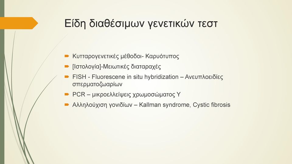 in situ hybridization Ανευπλοειδίες σπερµατοζωαρίων PCR